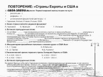 Всеобщая история. Развитие культуры в 20-30-е гг. 20века