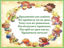 Узагальнюючий урок з теми: Соціальне благополуччя