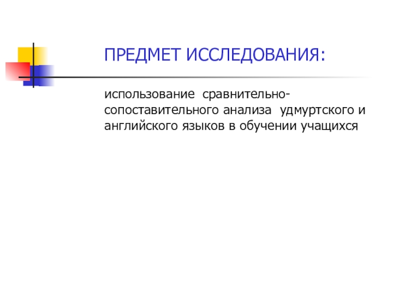 Лингвистика предмет исследования