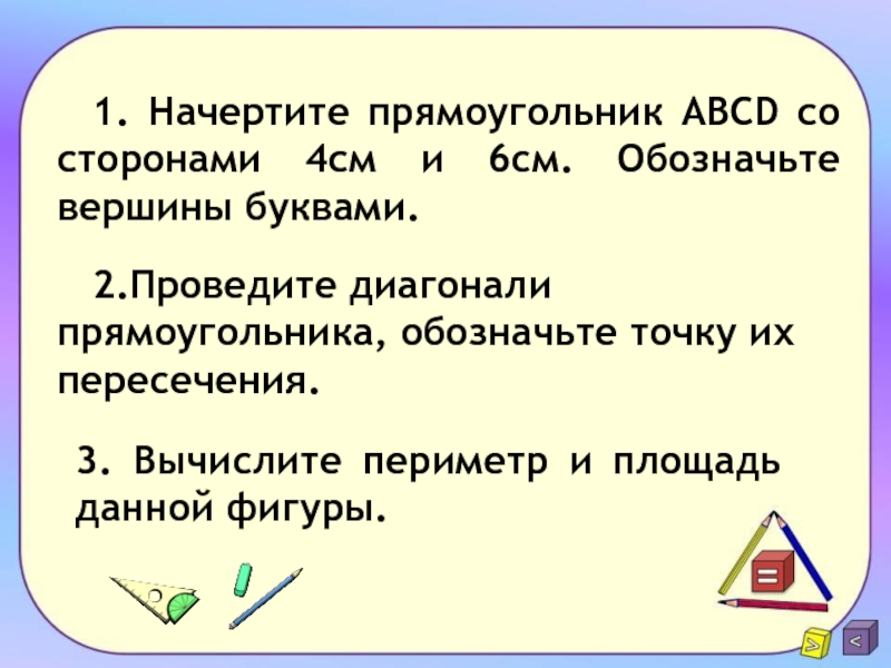 Обозначьте прямоугольник буквами. Вершина буква. Как правильно обозначать прямоугольник буквами.