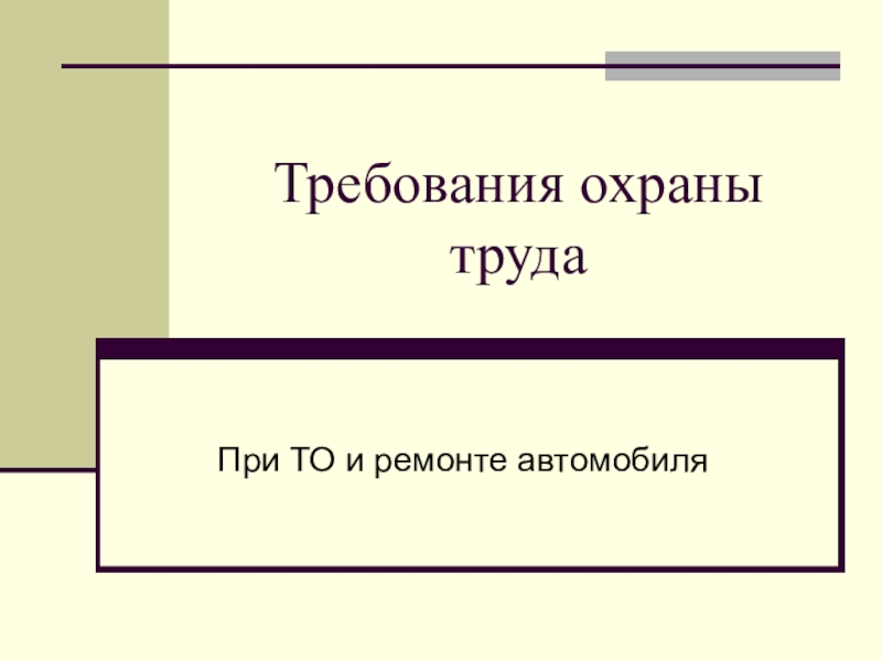 Презентация на тему требования к презентации