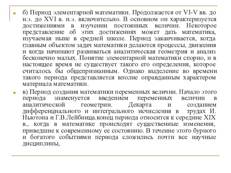 Б период. Период элементарной математики. Понятие периода в математике. Для периода элементарной математики характерно. Период элементарной математики ученые.