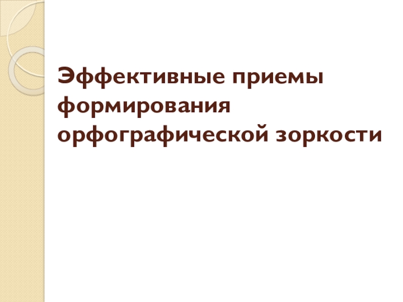 Орфографический анализ прокопает раскованно загорать рисуешь