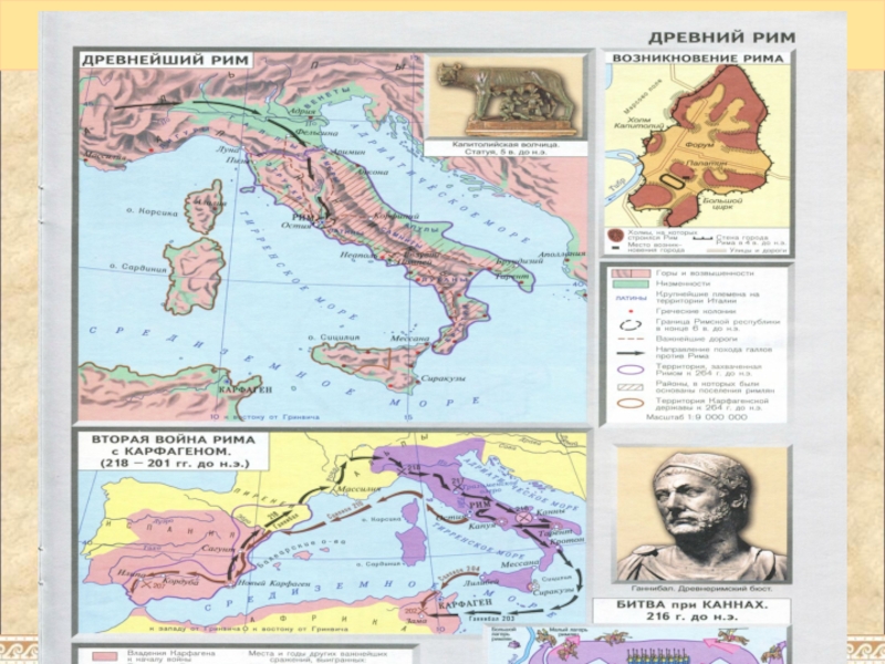 История 5 кл древнейший рим