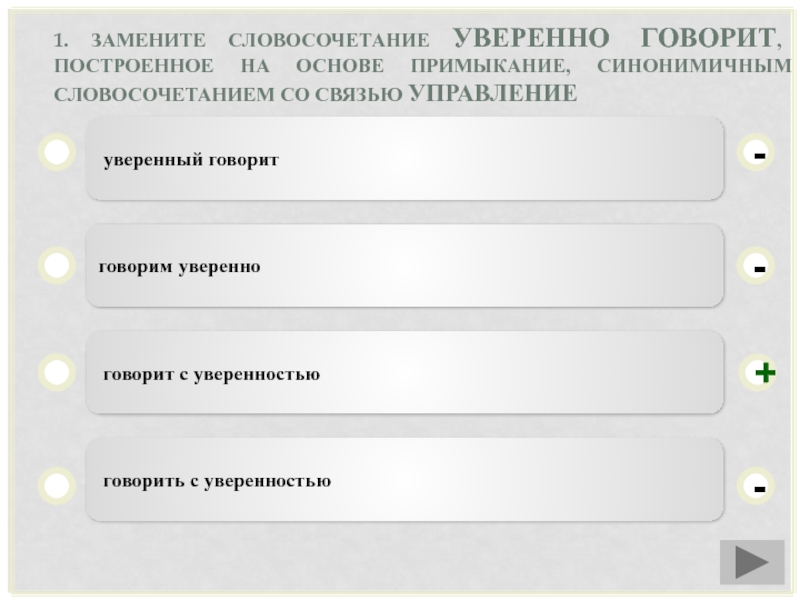 Грустно сказал управление заменить словосочетание