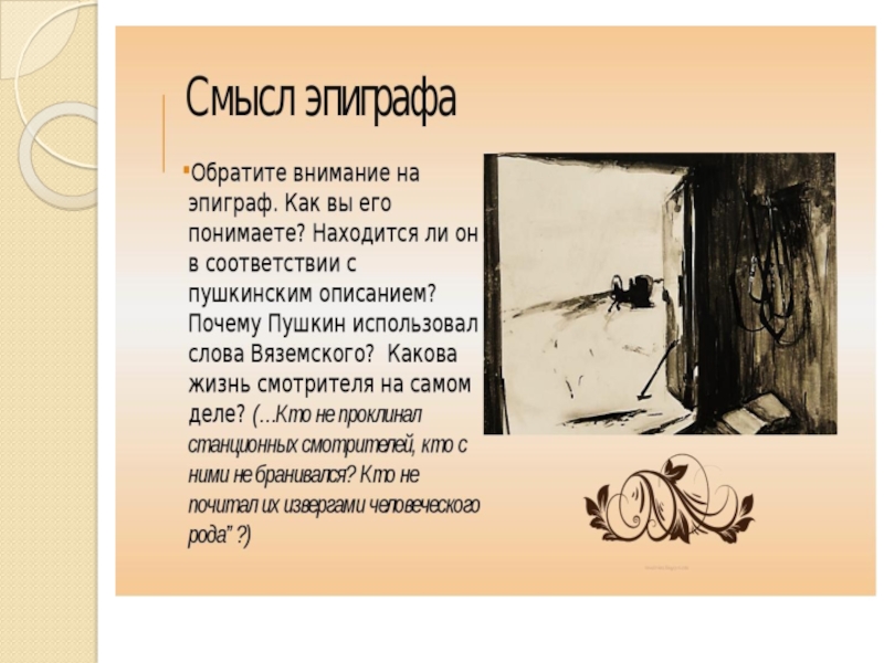 Что изображено на картинках в доме станционного смотрителя в одноименной повести а с пушкина