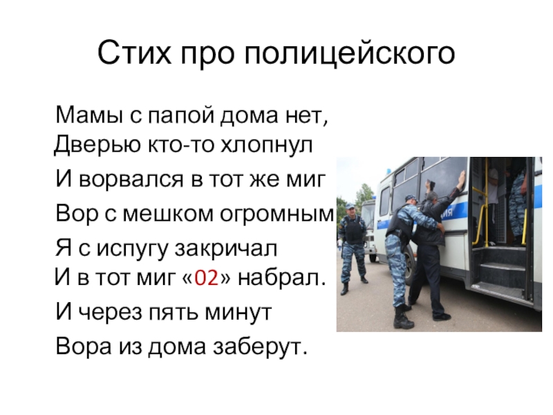 Песни про полицию