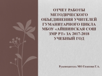 Презентация Отчет работы МО учителей гуманитарного цикла