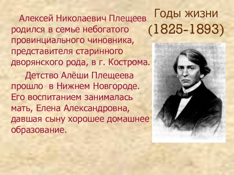 Презентация 1 класс литературное чтение майков плещеев