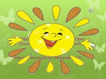 2 в класс.МБОУ НОШ с.Центора-Юрт