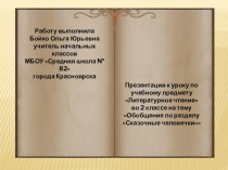 Презентация по литературному чтению
