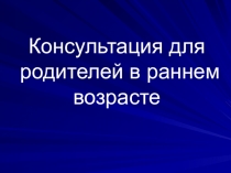 Презентация для родителей Развитие речи у дошкольников