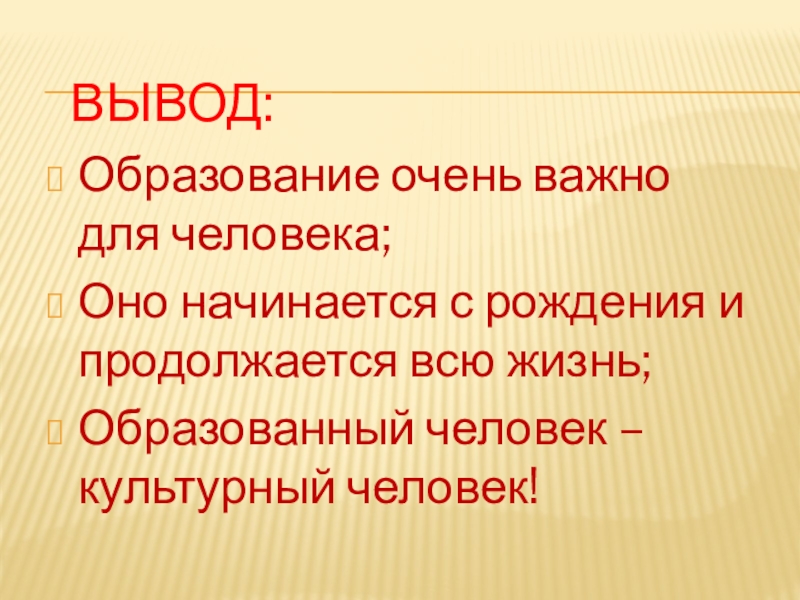 Кого называют образованным человеком 6 класс