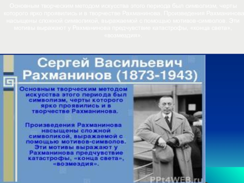 Музыкальные произведения рахманинова. О чем произведения рахманинова. Произведения рахманинова. Творчество сергея рахманинова. Произведения рахманинова.