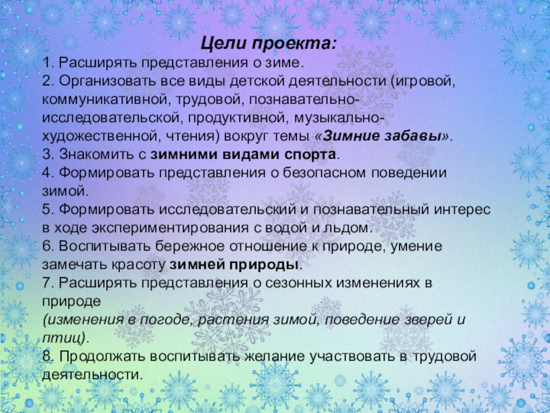 Цели зимних. Зимние забавы во второй младшей группе. Зимние забавы цель. Неделя зимние забавы во второй младшей группе. Представление зимы.