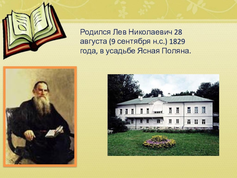 Где родился лев. Детство Льва Николаевича Толстого 3 класс. Льва Николаевича Толстого 3 класс. В каком городе родился Лев Николаевич толстой. Детство л.н.Толстого 3 класс презентация.