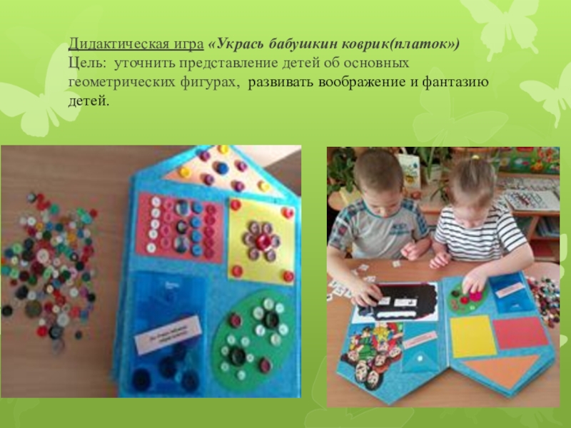 платочек цель