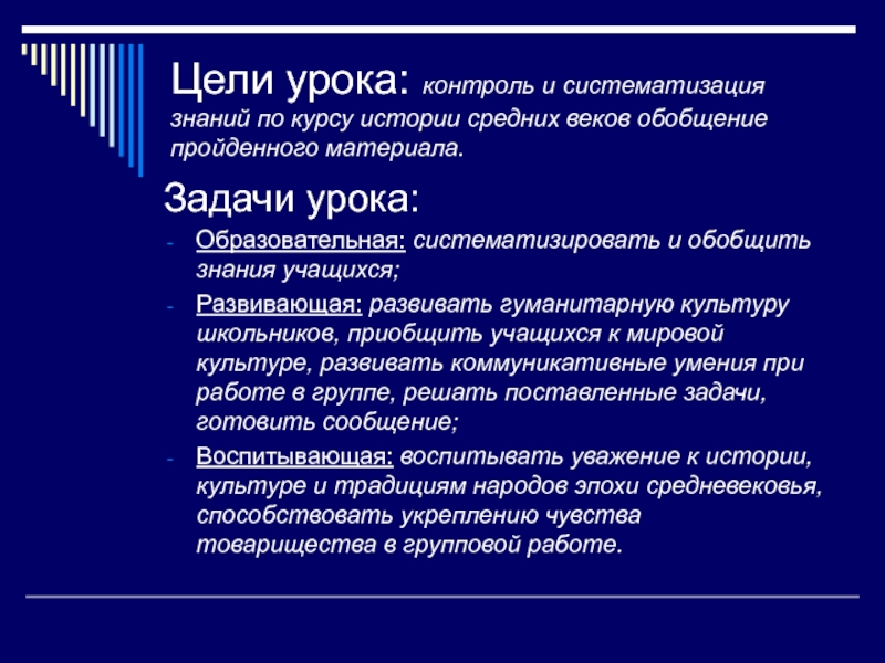 Века цель. Цели урока истории. Цель истории. Цель средневековье. Цель проекта средние века.