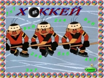 Презентация по математике на тему табличное умножение