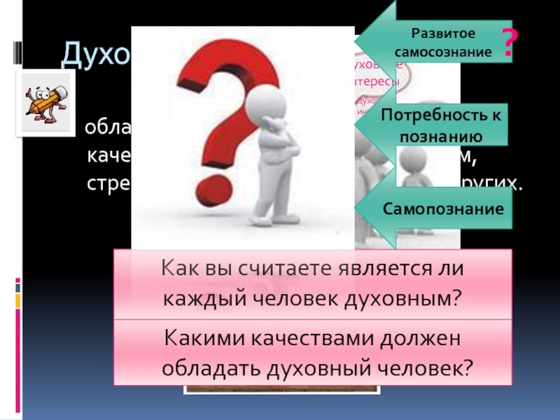 Человек по мнению автора является вещью проектом духовным субъектом биосоциальным существом