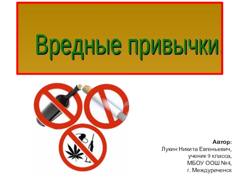 Надпись привычки. Нет вредным привычкам. ЗОЖ против вредных привычек. Осторожно вредные привычки. Отсутствие вредных привычек картинки.