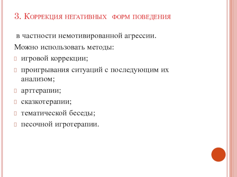 Исправление игровых ресурсов. Методы игровой коррекции. Формы игровой коррекции. Немотивированное поведение. Эмоциональная коррекция алгоритм.