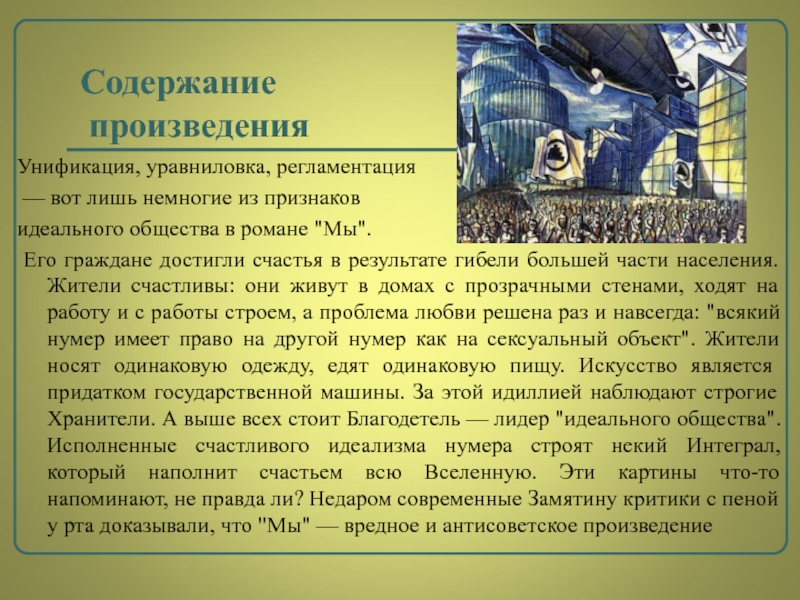 Краткое содержание одного города. Краткое содержание рассказа. Пересказ произведения. Антиутопия в истории одного города. Краткое содержание всех произведений.