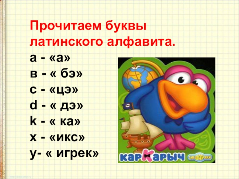 Найти выражение 2 класс. Буквенные выражения 2 класс. Математика 2 класс буквенные выражения. Буквенные выражения презентация. Буквенные выражения 2 класс по математике.