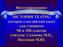 Презентация по истории и английскому языку