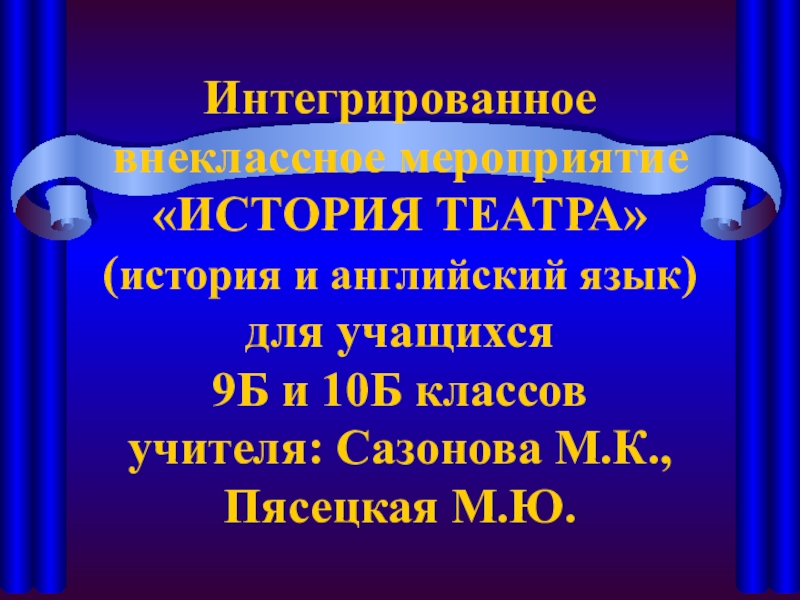 английский театр. сиднейский оперный театр сидней кратко. расказо большом театре. государственный академический малый театр россии. театр рассказ на английском.