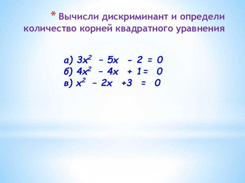 2х 5х2 4. 3х2 5х 0 дискриминант. Х2 2х 3 0 дискриминант. 3х2 5х 2 0 дискриминант. Дискриминант х^2+3х+1=0.