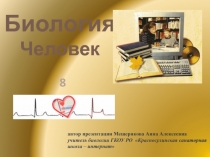 Презентация по биологии Внутренняя среда организма.Кровь