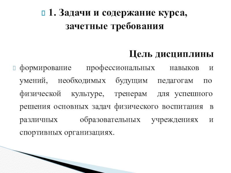 Лыжная подготовка в системе физического воспитания