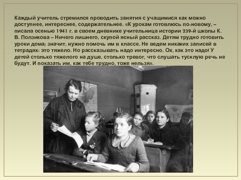 Они учились в ленинграде. Ксения Ползикова-рубец, учитель блокада Ленинграда. Учителя в блокаду. Дневник блокадного учителя. Учительница в блокаду.