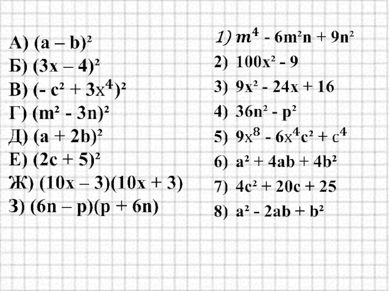 Алгебра формулы сокращенного умножения примеры. Формулы сокращенного умножения 7 класс задания для тренировки. Задания по алгебре формулы сокращенного умножения 7 класс. Задания по формулам сокращенного умножения 7 класс. Формулы сокращенного умножения 7 класс Алгебра примеры.