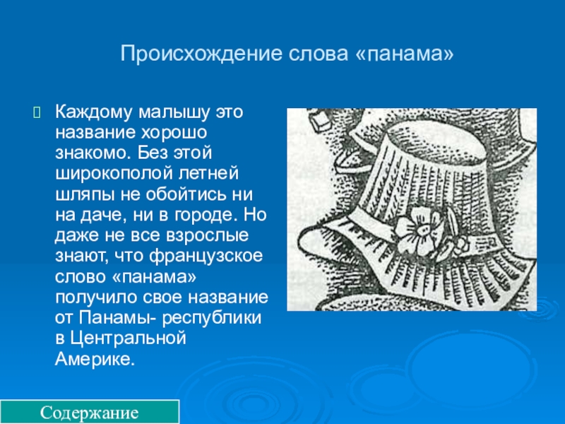 Презентация на тему панама по географии 7 класс