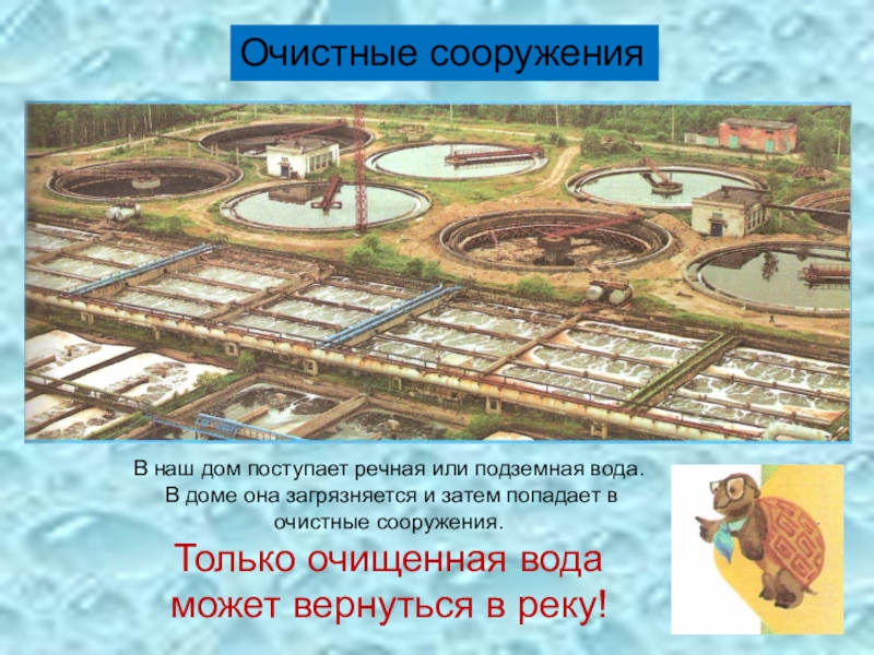 Карта очистных сооружений москвы