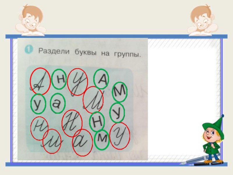 Деление букв. Разделить буквы на группы. Раздели буквы на группы. Разделить буквы по группам. Раздели буквы на группы 1 класс.