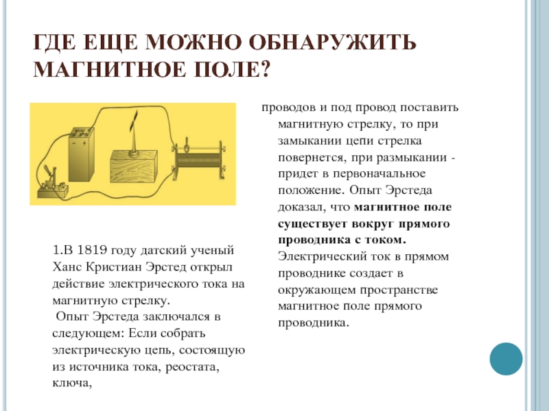 Способы обнаружения магнитного поля. Как обнаружить магнитное поле.