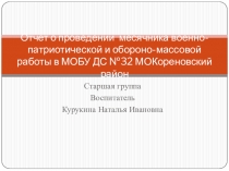 Отчет о проделанной работе по патриотическому воспитанию дошкольников