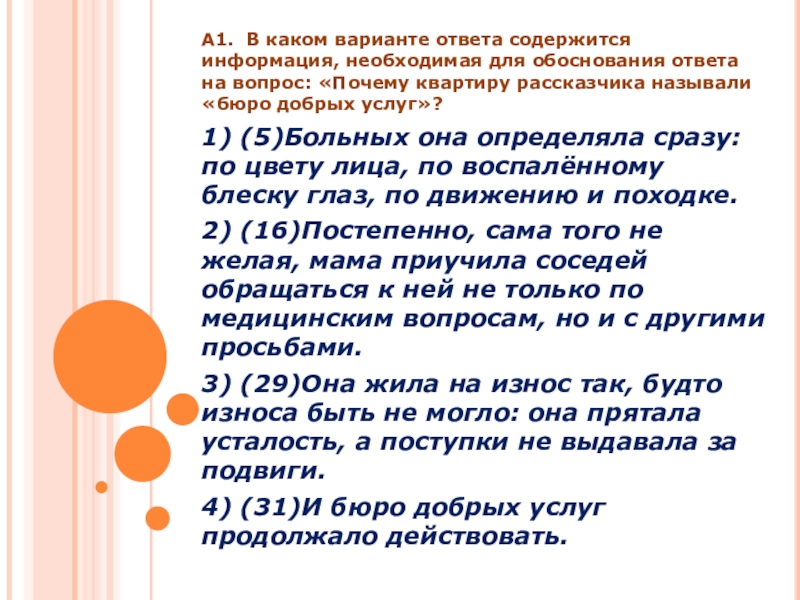 В вопросе содержится ответ. Информация необходимая для обоснования ответа на вопрос. Вопрос 1 вопрос ответ обоснование геометрия 8 класс. Как на вопрос отрицательно обоснуйте свой ответ (она смущена?).