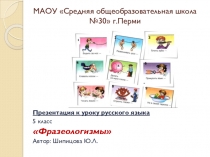 Презентация по русскому языку на тему Фразеологизмы (5 класс)