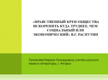 Презентация по литературе Нравственные проблемы русской литературы