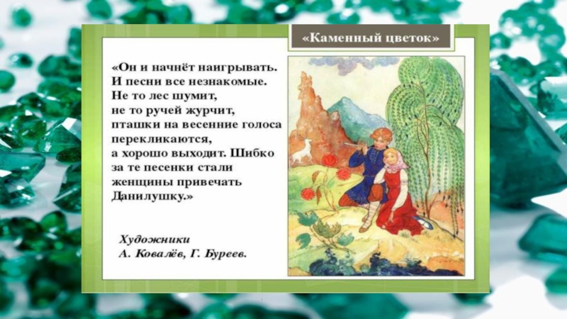 План рассказа каменный цветок план рассказа каменный цветок