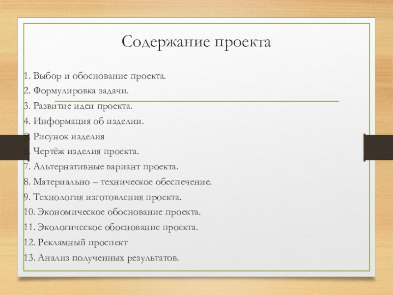 Оглавление проекта. Как писать оглавление в проекте. Содержание проекта. Содержание оглавление проекта. Пример оглавления проекта.