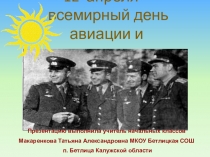 Презентация по внеклассной работе на тему 12 апреля- день космонавтики (1-4 класс)