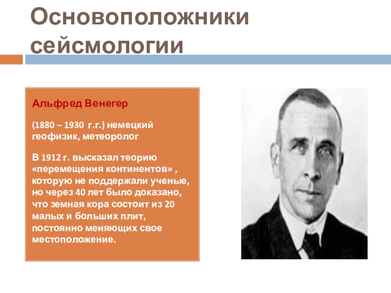 альфред вегенер. альфред вегенер немецкий геофизик. альфред вегенер (1880–1930). альфред боймлер. оскар эмильевич вегенер.