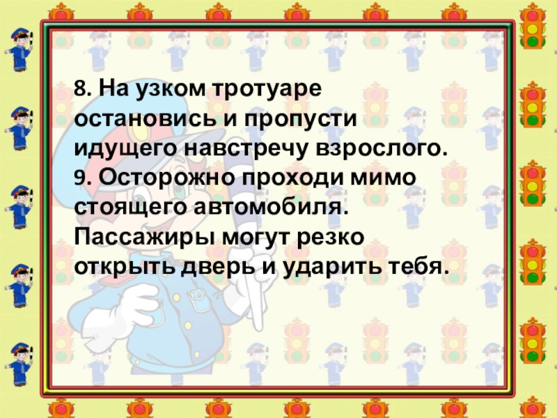 Мимо стоящий. Правила навстречу и навстречу. Осторожно проходи мимо стоящего автомобиля.. Идти навстречу опасности как пишется. Идти навстречу как пишется.