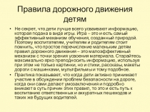 Презентация ПДД для детей