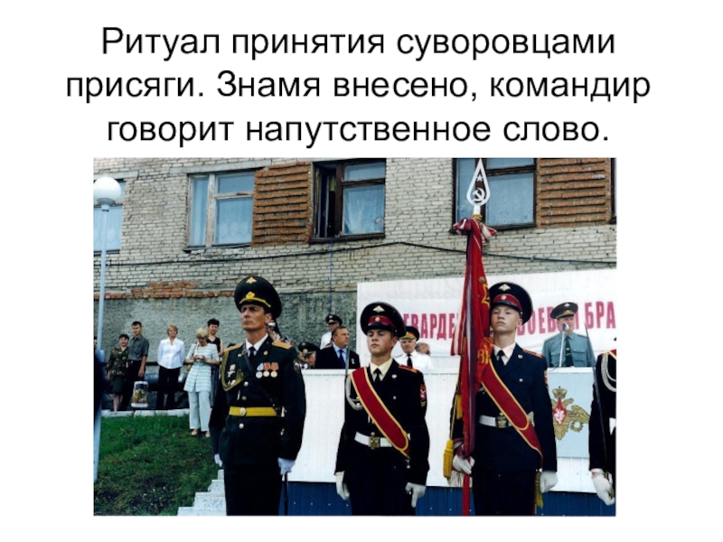 Ритуалы вс презентация